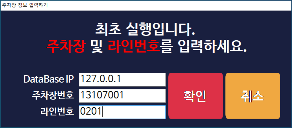DB 연결 및 주차장번호 입력